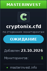 Хайп Сryptonix