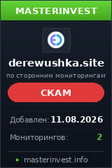 HYIP проект Derewushka HYIP проект Derewushka