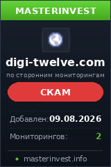 Хайп удвоитель Digi-twelve