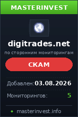 Инвестиционный хайп Digitrades Инвестиционный хайп Digitrades