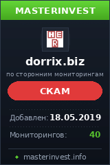 Хайп Dorrix