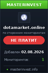 Инвестиционный проект DotaMarket
