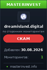 Хайп удвоитель Dreamisland Хайп удвоитель Dreamisland