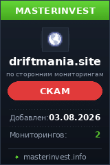 HYIP проект Driftmania HYIP проект Driftmania