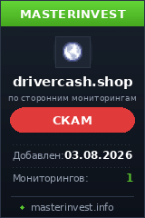 Инвестиционный хайп Drivercash Инвестиционный хайп Drivercash