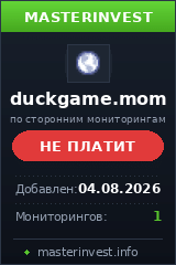 HYIP игра Duckgame HYIP игра Duckgame