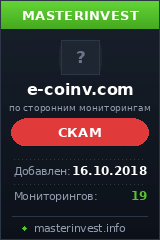 Инвестиционный проект e-coinv.com