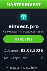 Хайп Einvest Хайп Einvest