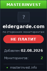 Хайп проект Eldergarde Хайп проект Eldergarde