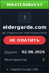 Хайп проект Eldergarde Хайп проект Eldergarde
