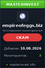 Хайп удвоитель Empireofeggs