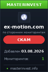 HYIP проект Ex-motion HYIP проект Ex-motion