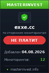 HYIP игра Exxe Cc HYIP игра Exxe Cc