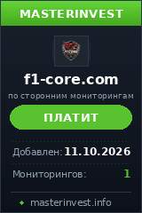 Хайп проект F1 Core