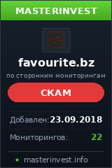 Инвестиционный хайп Favourite
