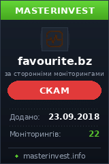 Инвестиционный хайп Favourite