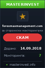 Инвест проект FOREXMAX MANAGEMENT