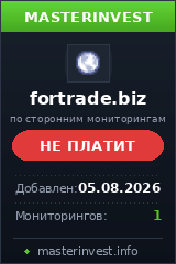 Игровой хайп проект Fortrade Игровой хайп проект Fortrade