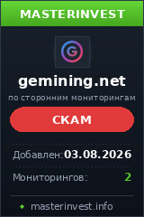 Хайп проект Geminicrypto Mining Ltd Хайп проект Geminicrypto Mining Ltd