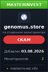 Хайп Genomus Хайп Genomus