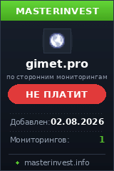 Хайп Gimet