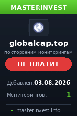 Хайп проект Globalcap Хайп проект Globalcap