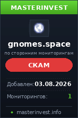 Хайп проект Gnomes Хайп проект Gnomes