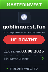 Хайп проект Goblinquest