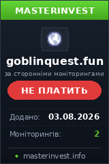 Хайп проект Goblinquest