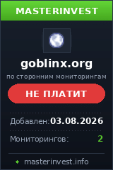 Хайп проект Goblinx
