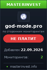 HYIP игра God-mode