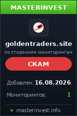 Хайп Goldentraders Хайп Goldentraders