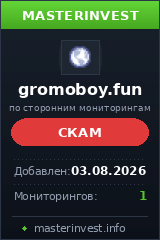 Хайп игра Gromoboy