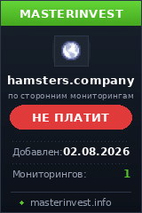 Инвестиционный хайп Hamsters Инвестиционный хайп Hamsters