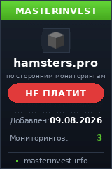 Хайп проект Hamsters Хайп проект Hamsters