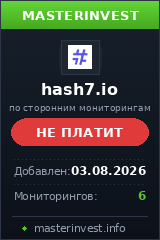 Хайп удвоитель Hash7 Хайп удвоитель Hash7