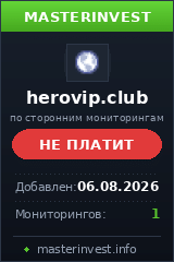 Инвестиционный проект Herovip