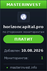HYIP игра Horizon Capital
