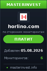 Хайп удвоитель Horlino