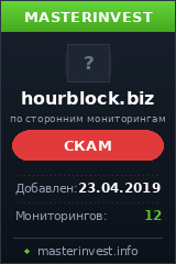 Инвестиционный хайп Hourblock Инвестиционный хайп Hourblock