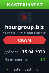 Хайп Hourgroup