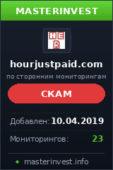 HYIP проект Hourjustpaid Ltd