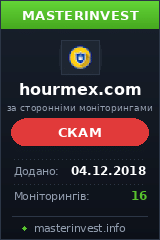 Хайп Hourmex