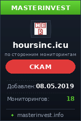 Инвестиционный проект Hoursinc