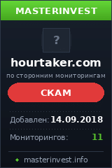 HYIP проект HOURTAKER LIMITED HYIP проект HOURTAKER LIMITED