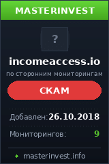 Хайп Incomeaccess