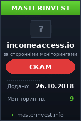 Хайп Incomeaccess