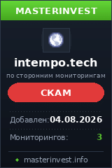Инвестиционный хайп Intempo