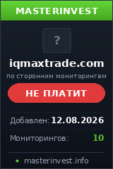 Хайп проект Iqmaxtrade Хайп проект Iqmaxtrade