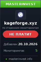 Инвест проект Kageforge